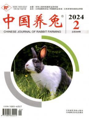中国养兔杂志